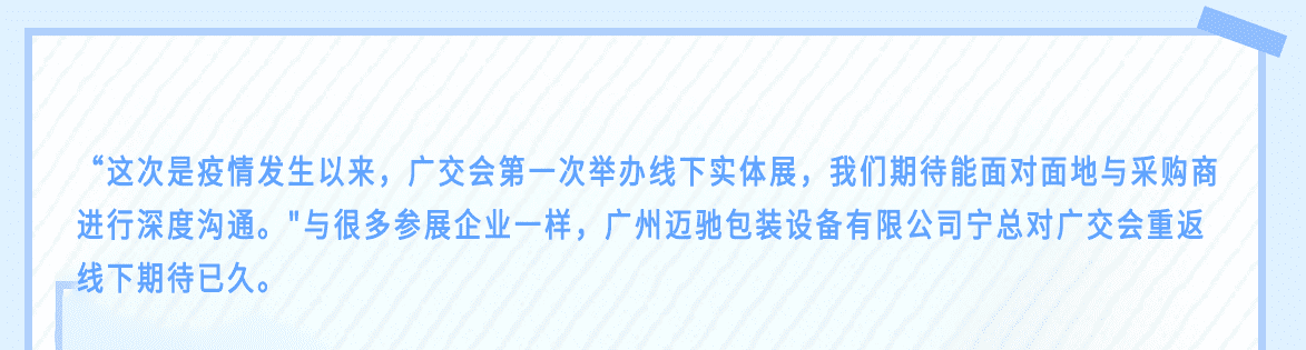 第130屆廣交會正式開幕！疫情下全球規(guī)模最大的實體展會！