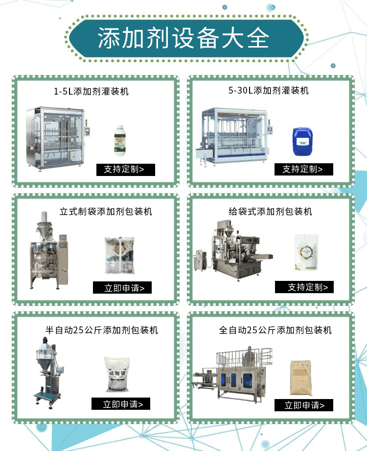 添加劑包裝機械的技術升級力促添加劑行業健康發展