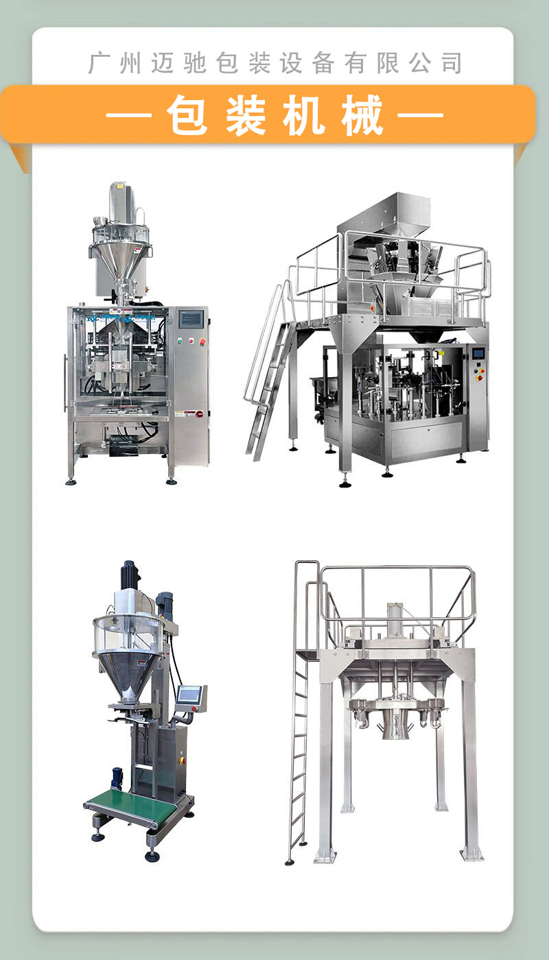 包裝機(jī)械：提升包裝效率，助力企業(yè)發(fā)展