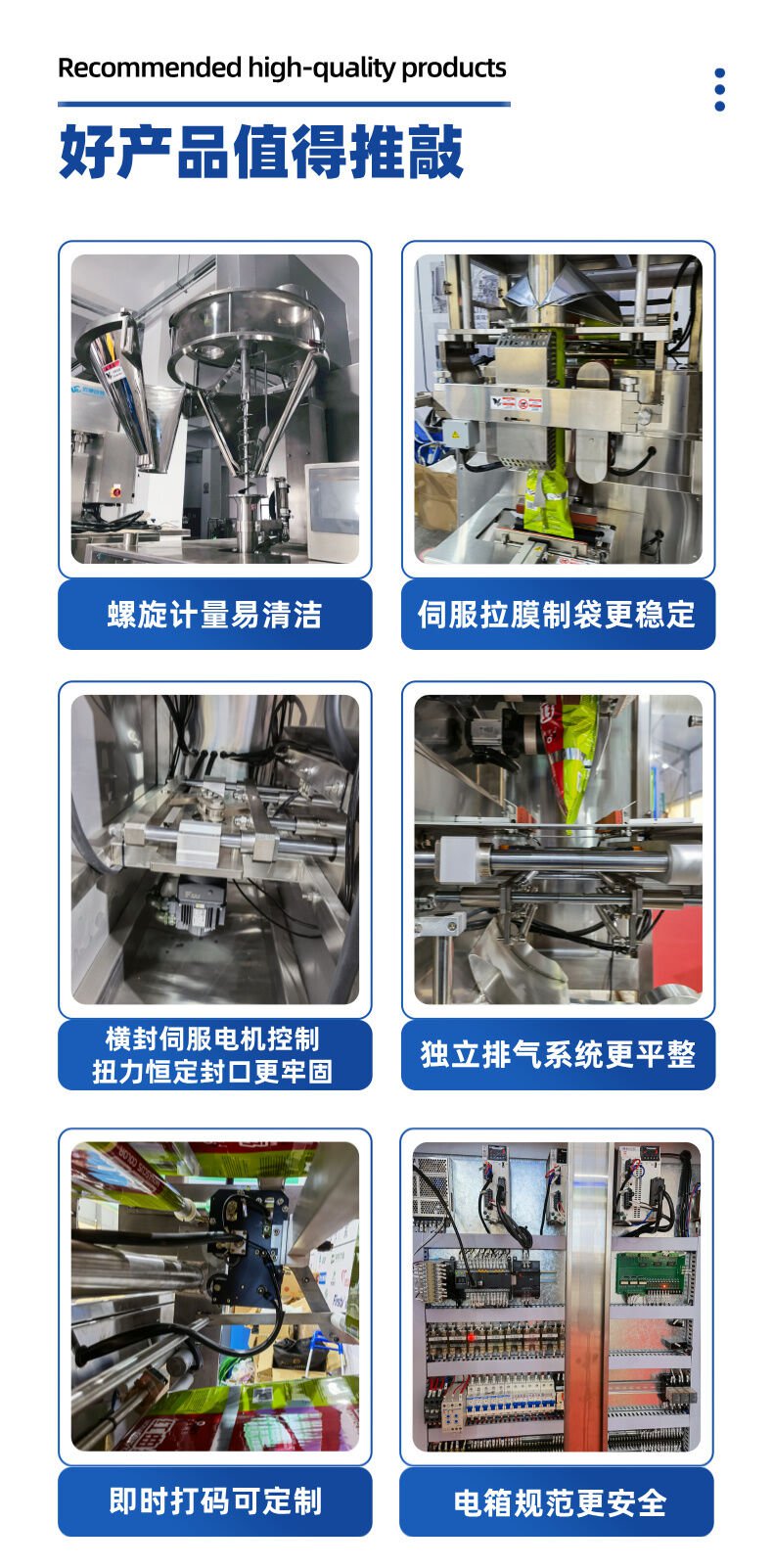 奶粉包裝機(jī)